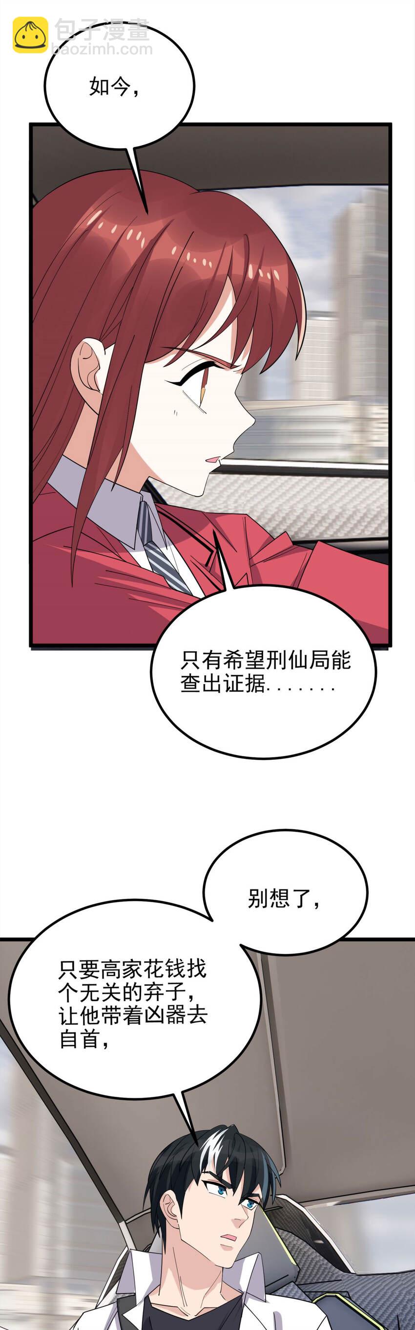 《我有一座英魂殿》056 第五十四话 掘墓人到场 第3页