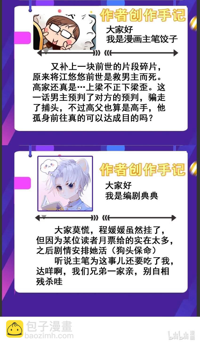 《我有一座英魂殿》056 第五十四话 掘墓人到场 第40页