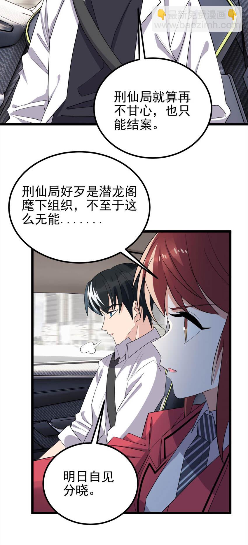《我有一座英魂殿》056 第五十四话 掘墓人到场 第4页