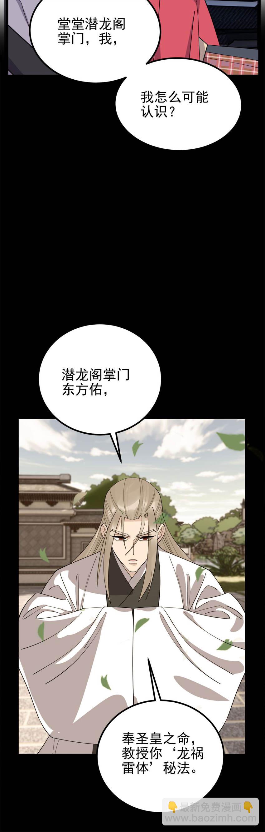 《我有一座英魂殿》056 第五十四话 掘墓人到场 第6页