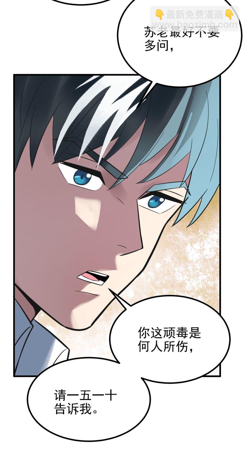 《我有一座英魂殿》59 第五十七话 宗师之困 第28页