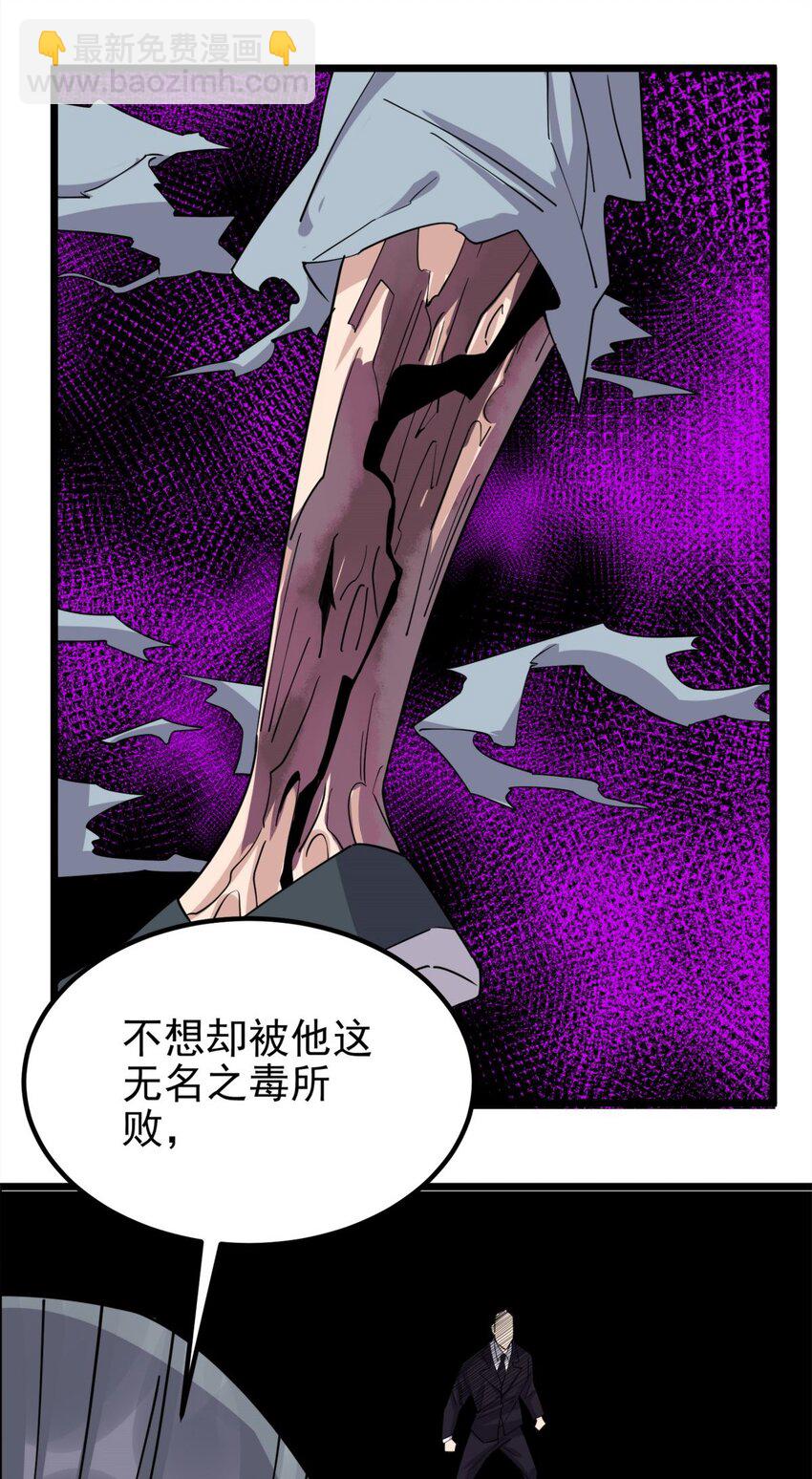 《我有一座英魂殿》59 第五十七话 宗师之困 第32页
