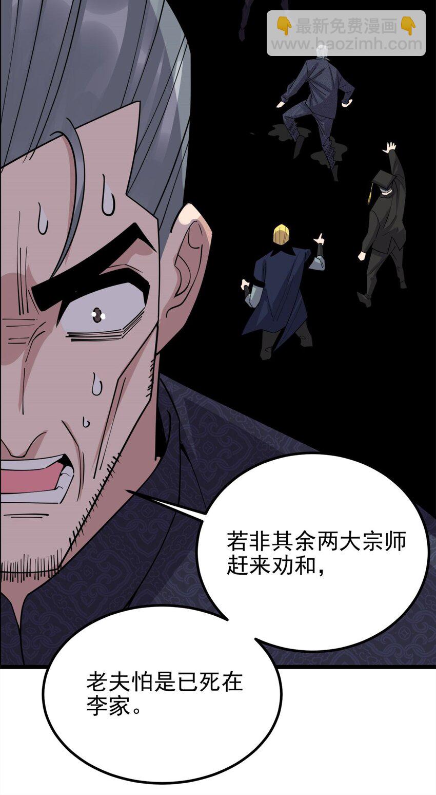 《我有一座英魂殿》59 第五十七话 宗师之困 第33页