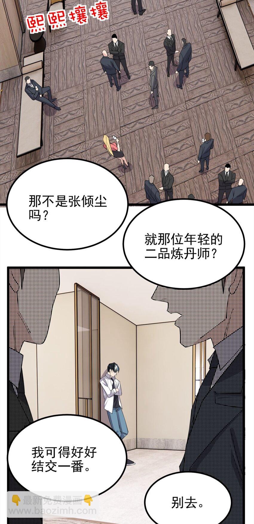 《我有一座英魂殿》59 第五十七话 宗师之困 第39页