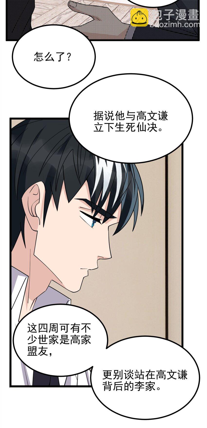 《我有一座英魂殿》59 第五十七话 宗师之困 第40页