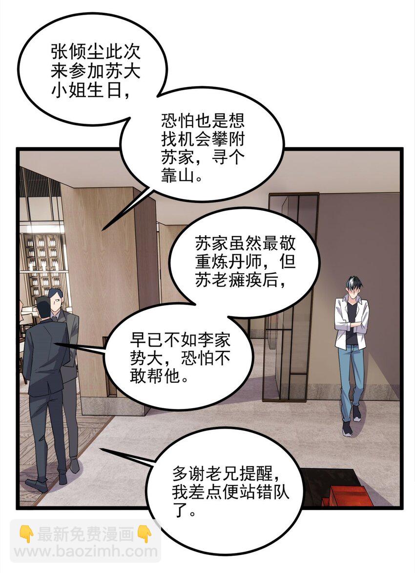 《我有一座英魂殿》59 第五十七话 宗师之困 第41页