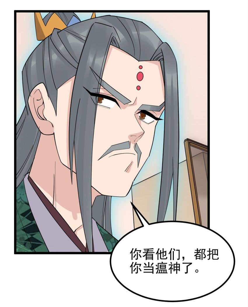 《我有一座英魂殿》59 第五十七话 宗师之困 第42页