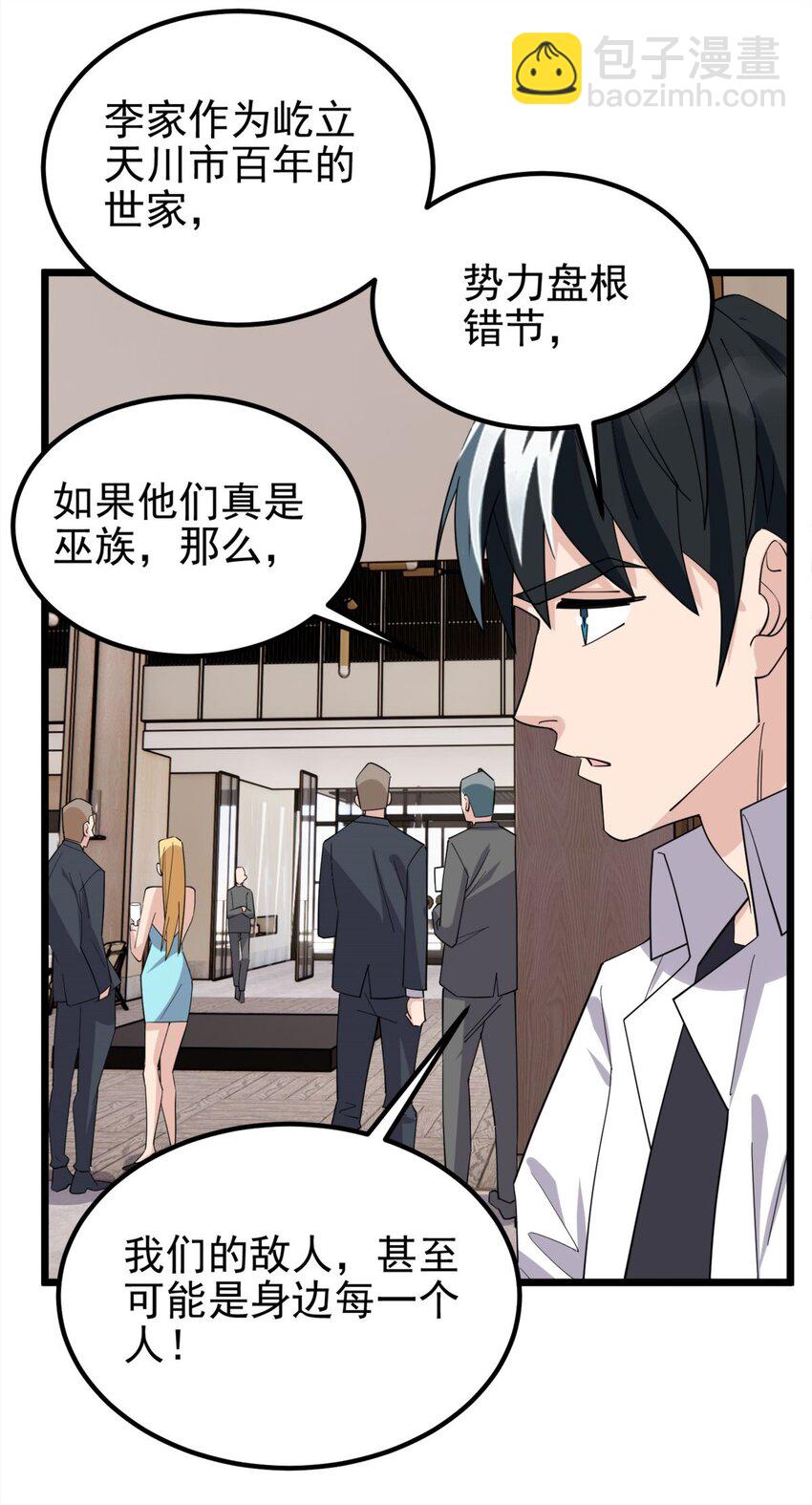《我有一座英魂殿》59 第五十七话 宗师之困 第44页
