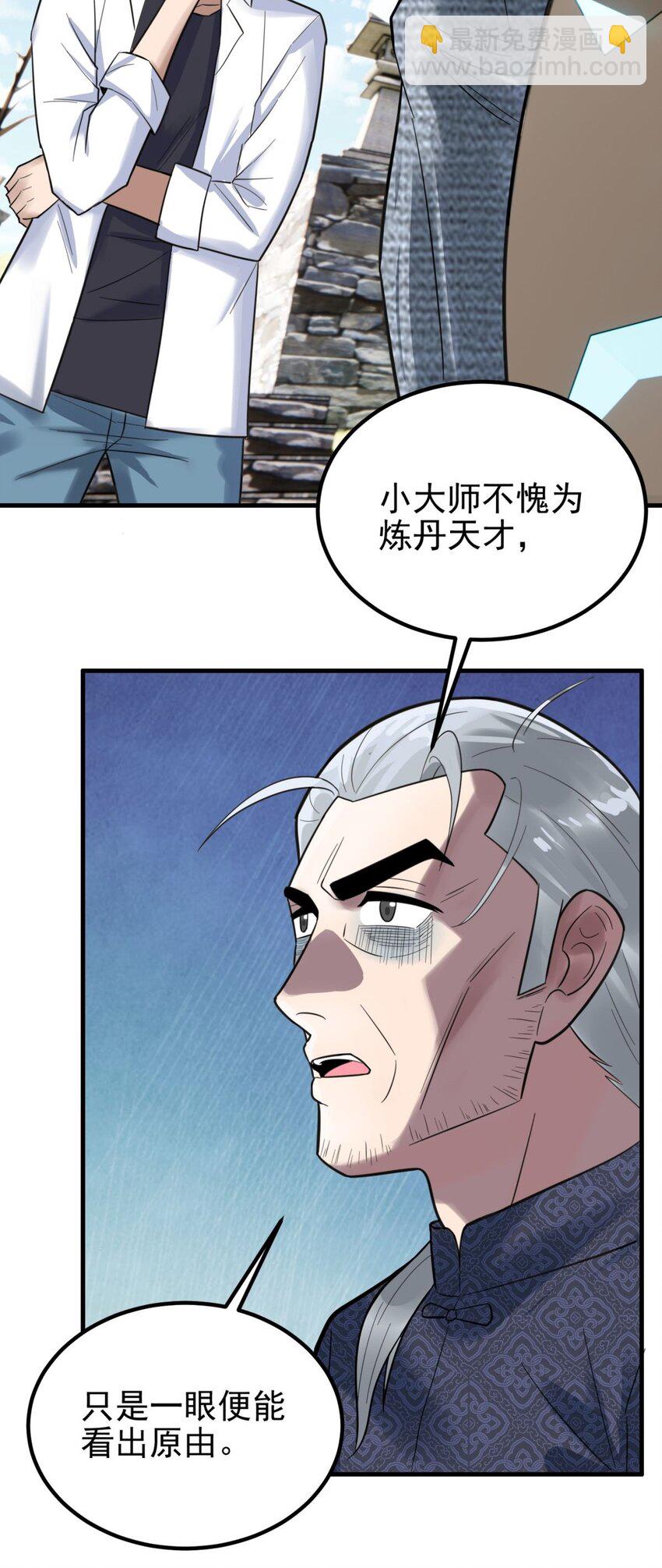 《我有一座英魂殿》59 第五十七话 宗师之困 第9页