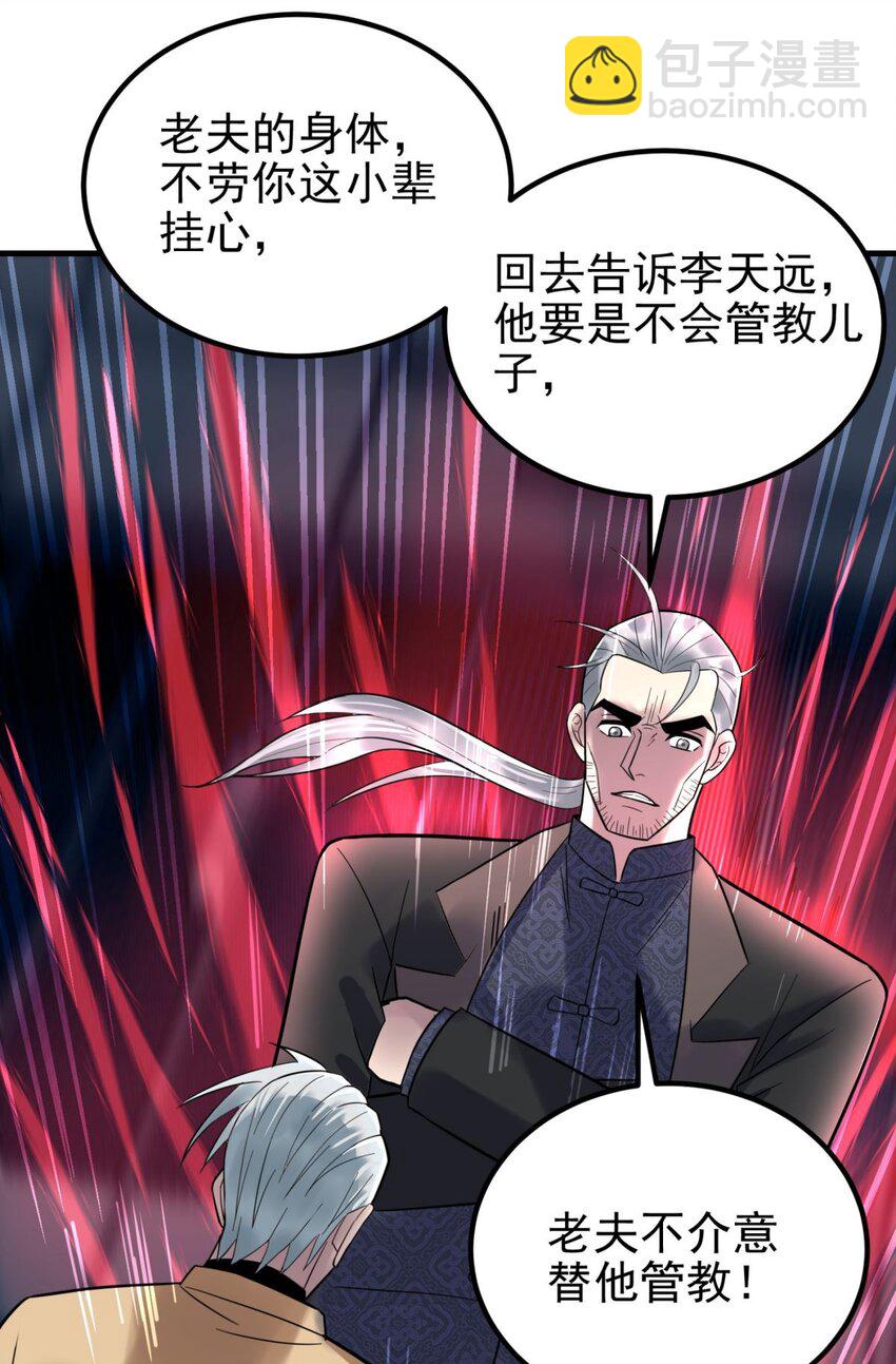 《我有一座英魂殿》60 第五十八话 老夫，一言九鼎！ 第13页