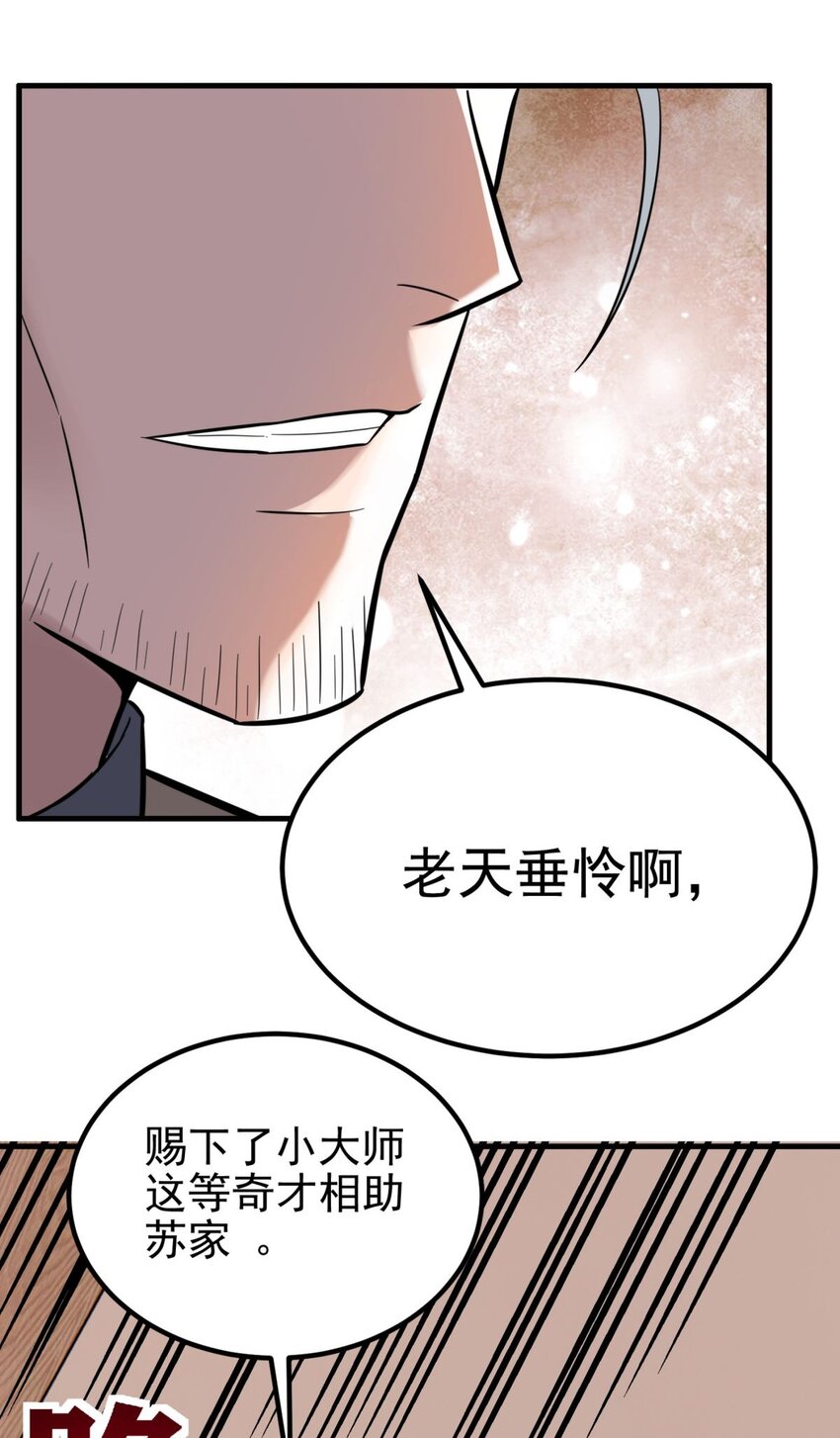 《我有一座英魂殿》60 第五十八话 老夫，一言九鼎！ 第15页
