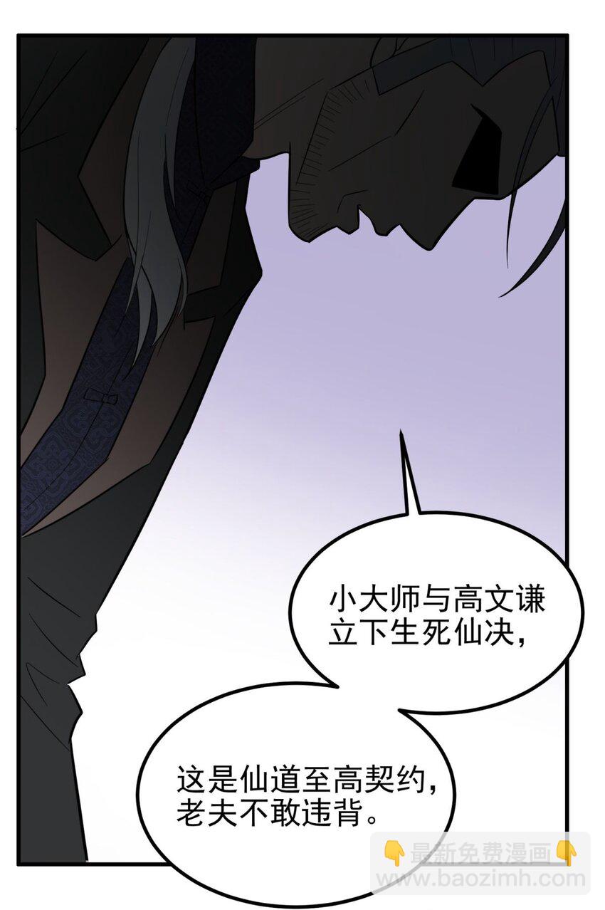 《我有一座英魂殿》60 第五十八话 老夫，一言九鼎！ 第21页