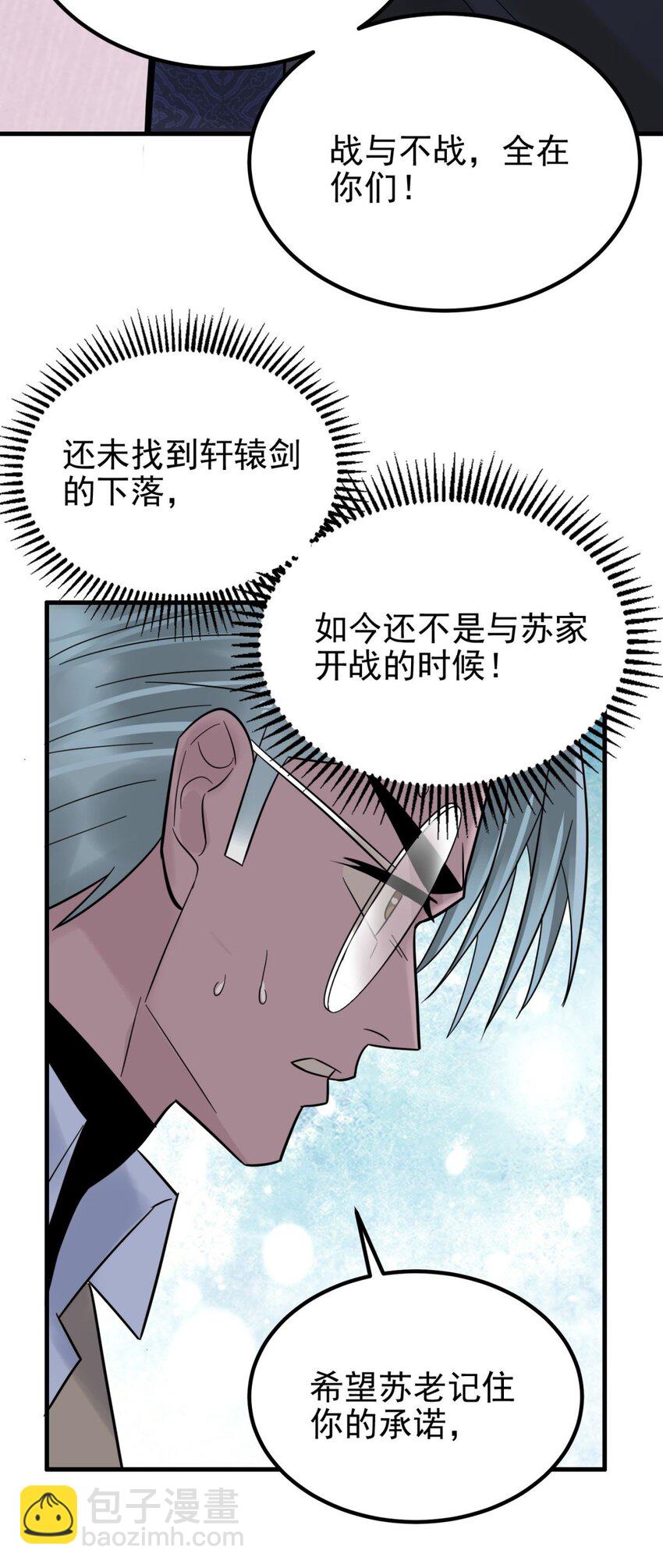 《我有一座英魂殿》60 第五十八话 老夫，一言九鼎！ 第28页