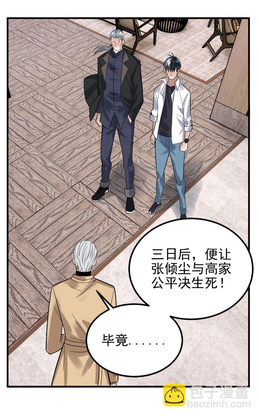《我有一座英魂殿》60 第五十八话 老夫，一言九鼎！ 第29页