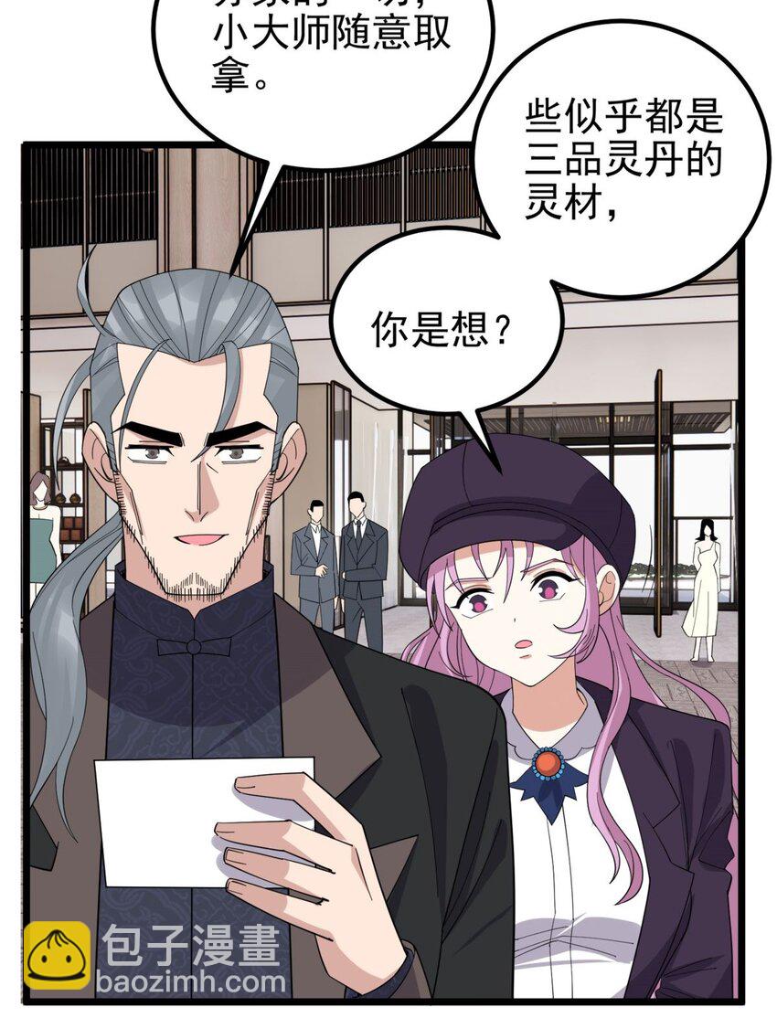 《我有一座英魂殿》60 第五十八话 老夫，一言九鼎！ 第34页