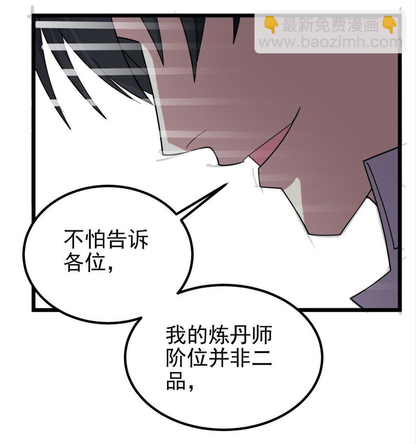 《我有一座英魂殿》60 第五十八话 老夫，一言九鼎！ 第37页