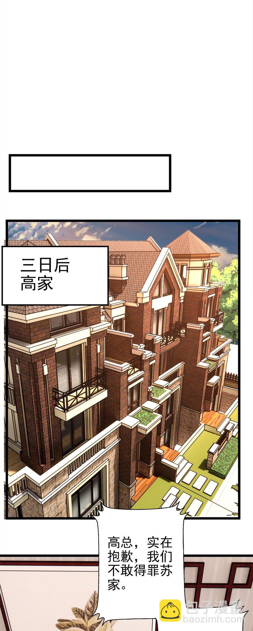 《我有一座英魂殿》60 第五十八话 老夫，一言九鼎！ 第41页