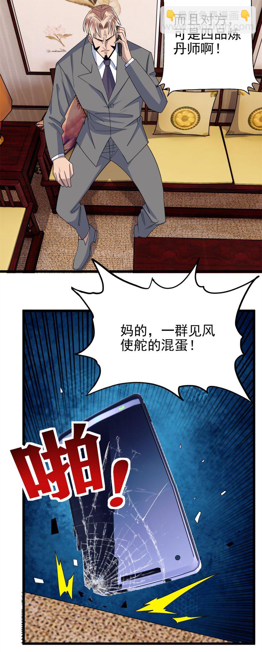 《我有一座英魂殿》60 第五十八话 老夫，一言九鼎！ 第42页