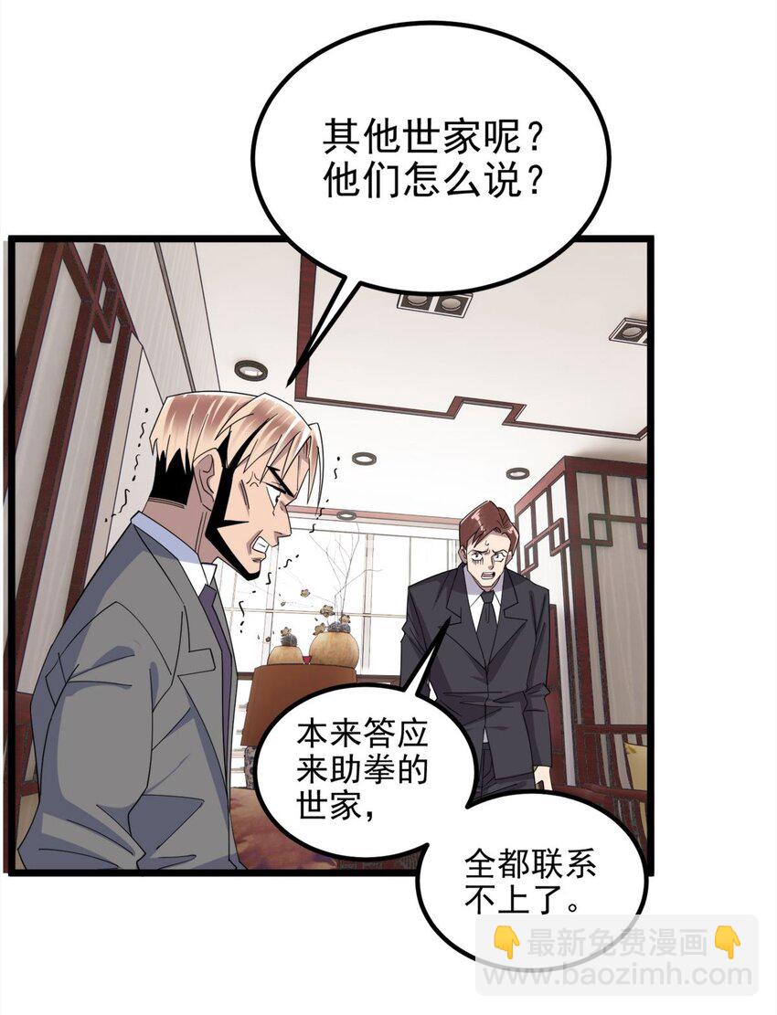 《我有一座英魂殿》60 第五十八话 老夫，一言九鼎！ 第43页