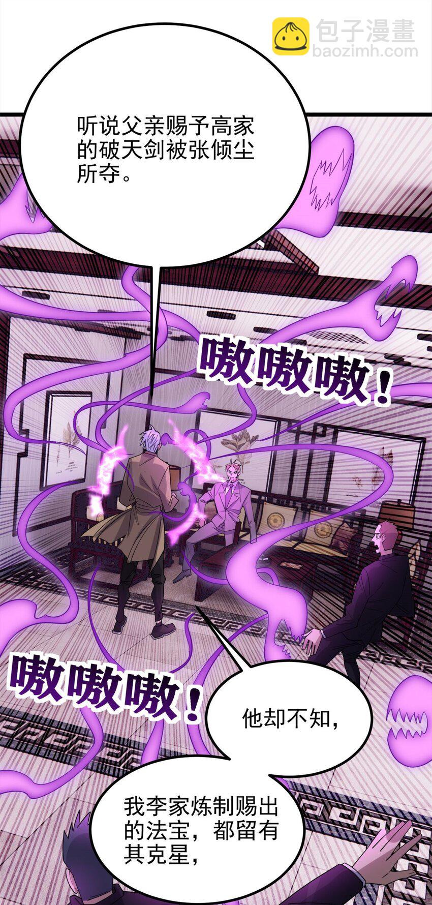 《我有一座英魂殿》60 第五十八话 老夫，一言九鼎！ 第48页