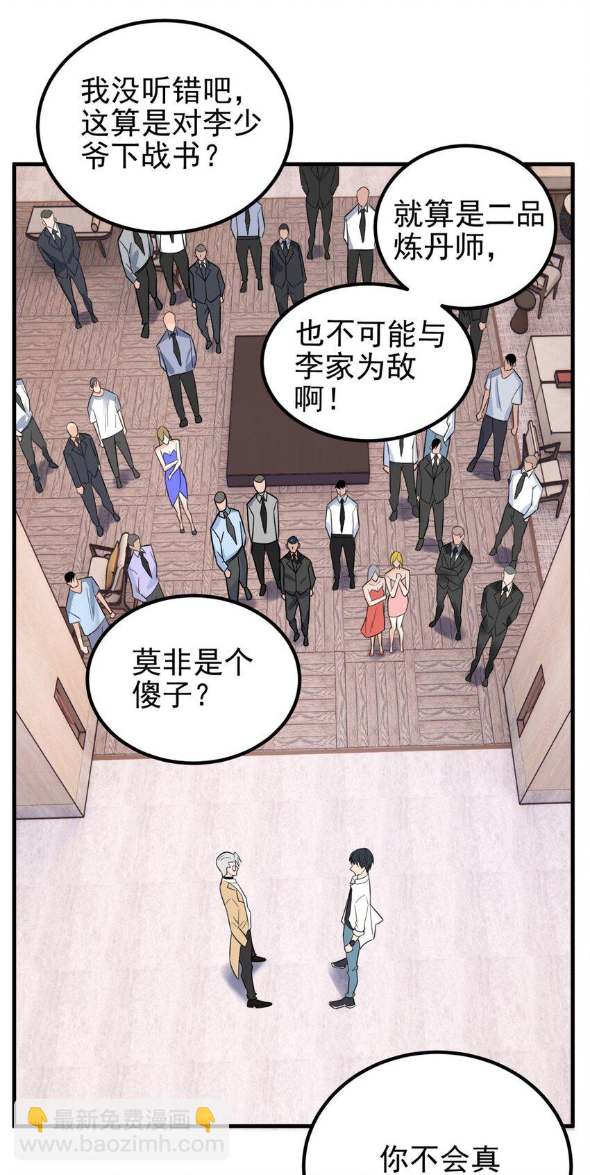 《我有一座英魂殿》60 第五十八话 老夫，一言九鼎！ 第4页