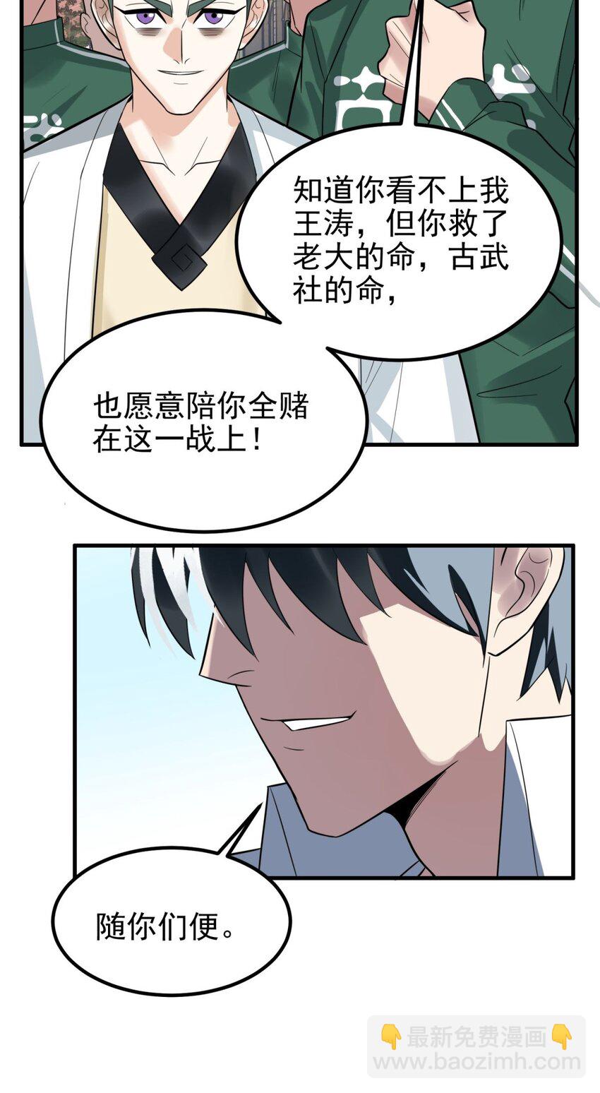 《我有一座英魂殿》061 第五十九话 热血出击 第18页