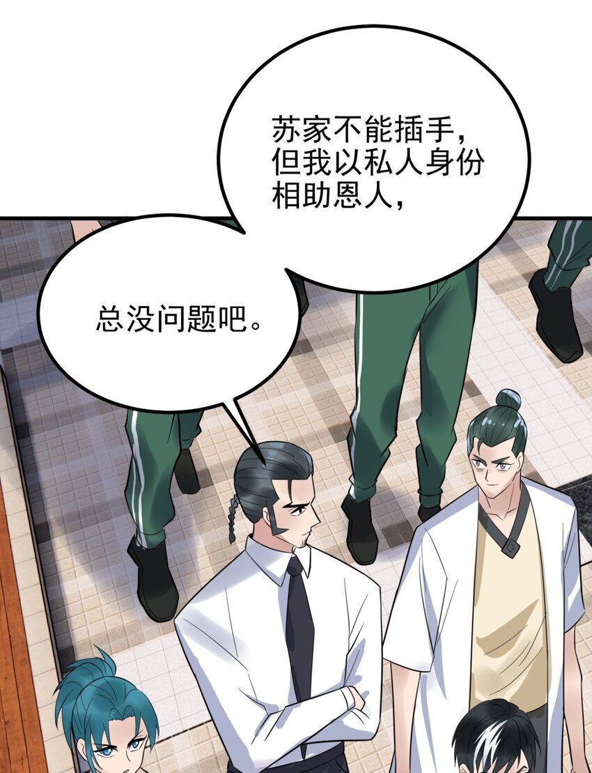 《我有一座英魂殿》061 第五十九话 热血出击 第21页