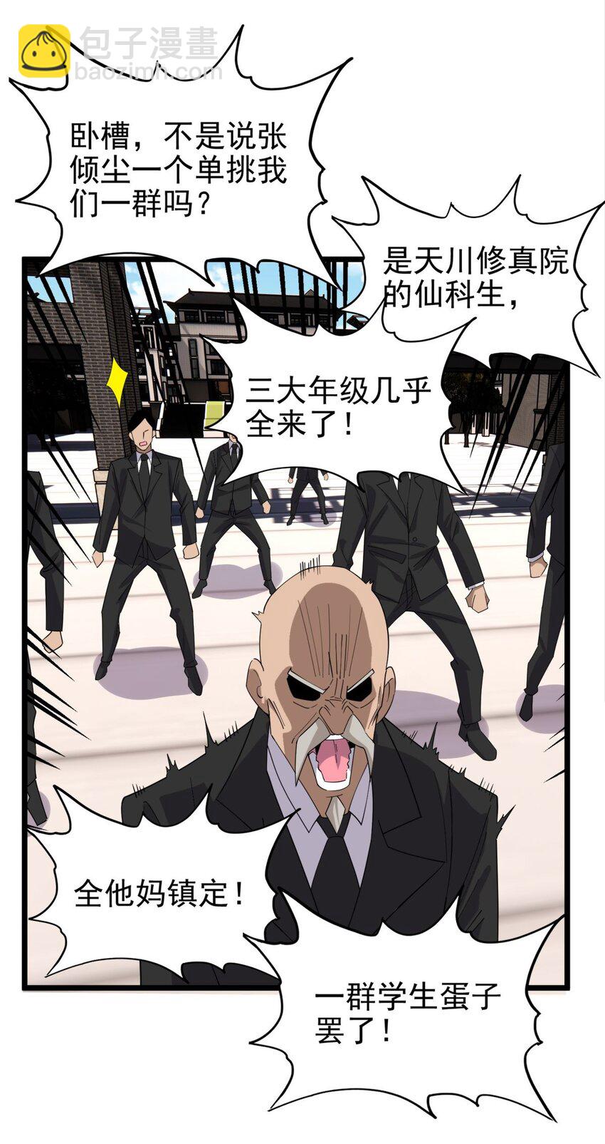 《我有一座英魂殿》061 第五十九话 热血出击 第33页