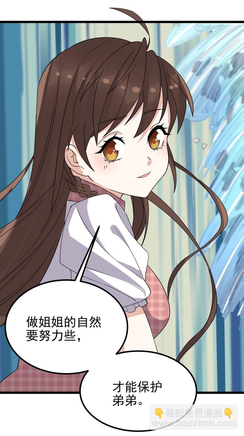 《我有一座英魂殿》061 第五十九话 热血出击 第50页