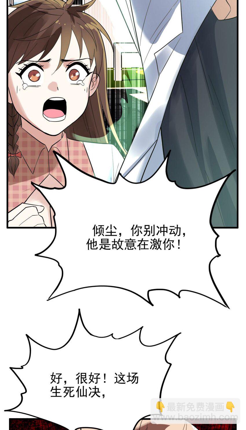 《我有一座英魂殿》58 第五十六话 生死契约 第18页