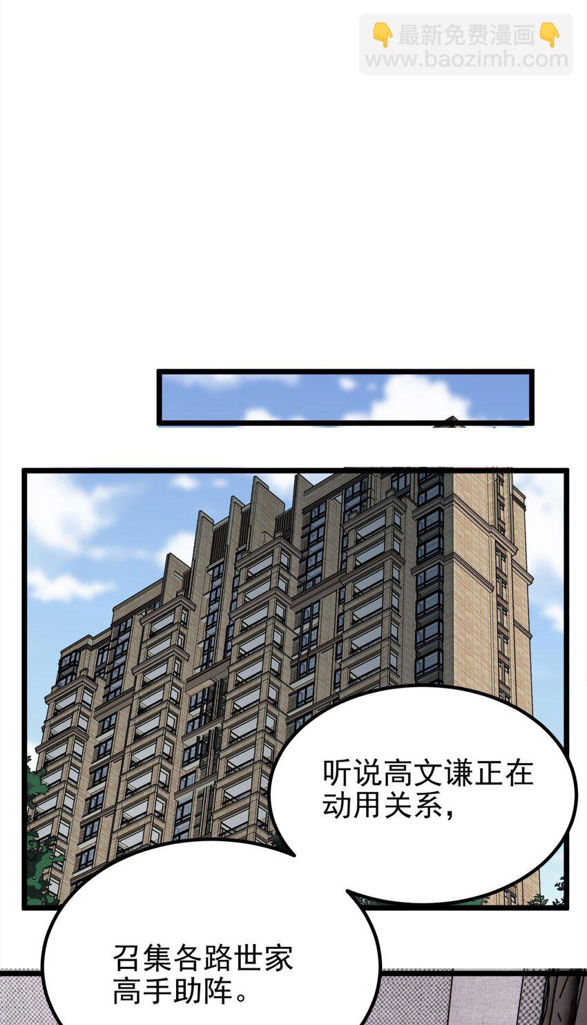 《我有一座英魂殿》58 第五十六话 生死契约 第37页