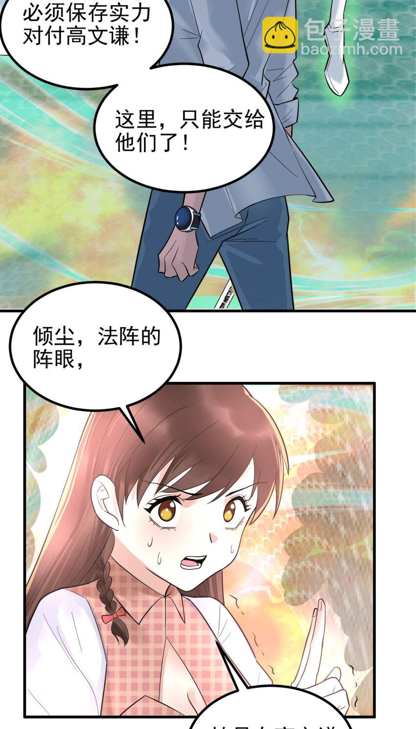 《我有一座英魂殿》063 第六十一话 炼丹师的正确用法 第10页