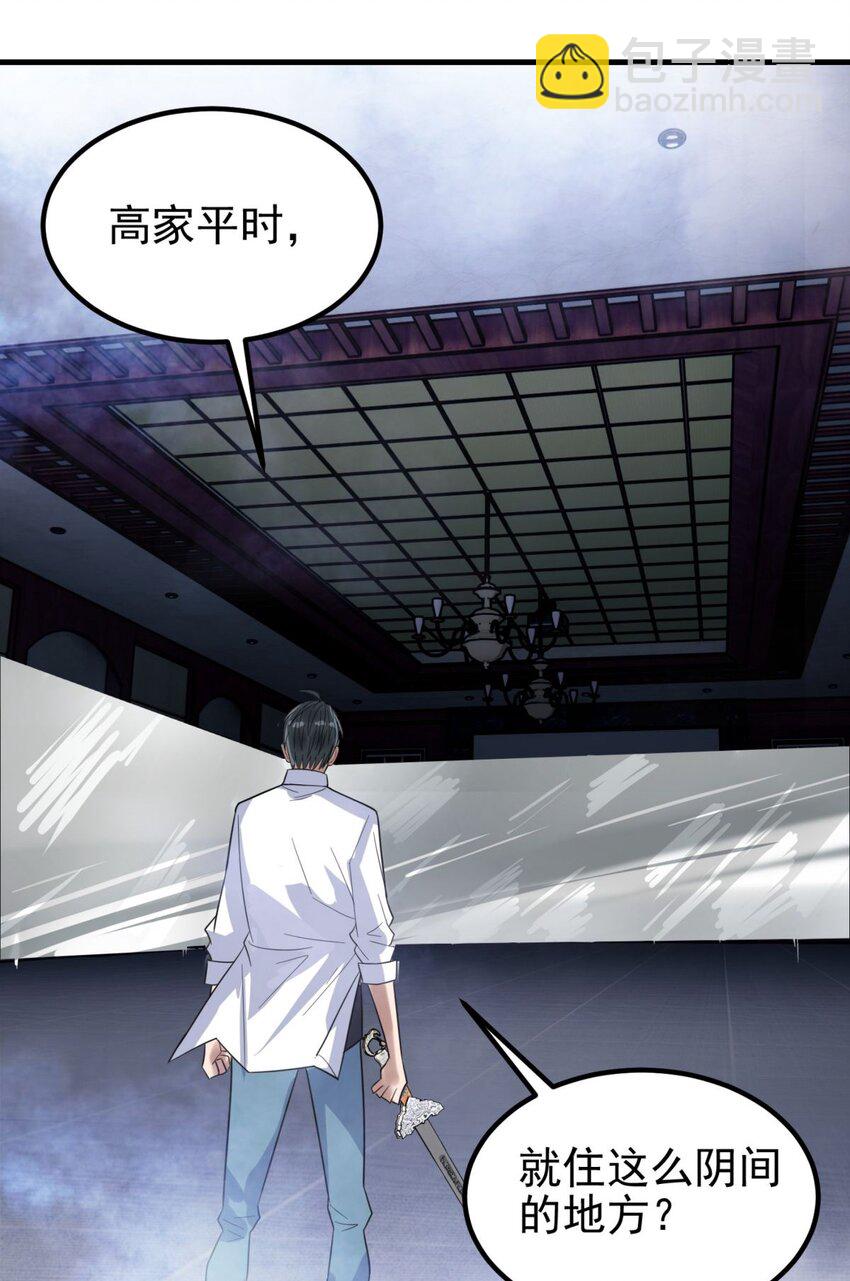 《我有一座英魂殿》063 第六十一话 炼丹师的正确用法 第20页