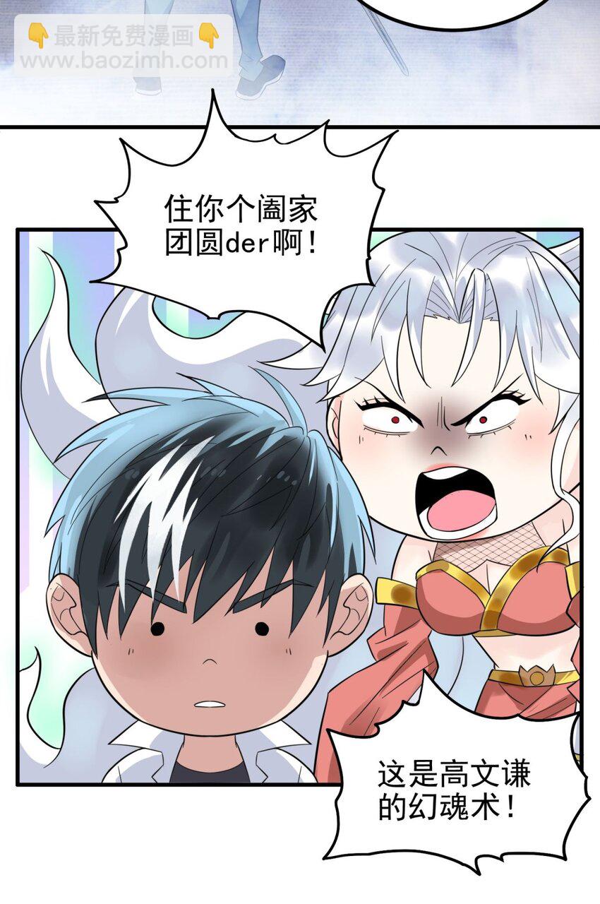 《我有一座英魂殿》063 第六十一话 炼丹师的正确用法 第21页