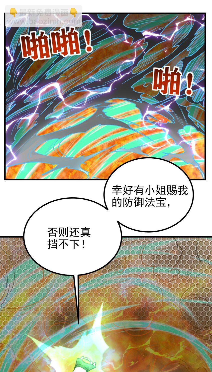 《我有一座英魂殿》063 第六十一话 炼丹师的正确用法 第4页