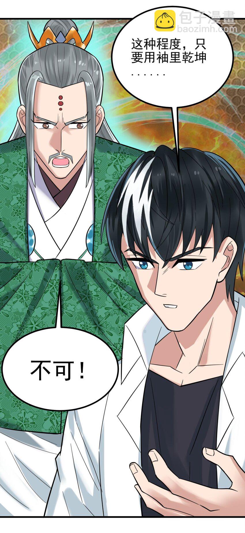 《我有一座英魂殿》063 第六十一话 炼丹师的正确用法 第7页