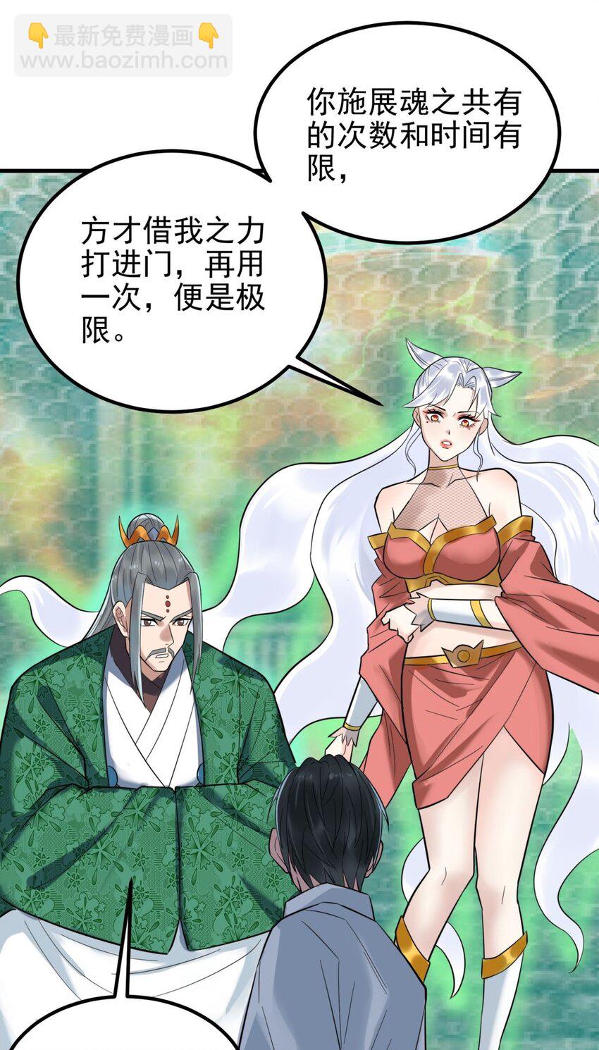《我有一座英魂殿》063 第六十一话 炼丹师的正确用法 第9页