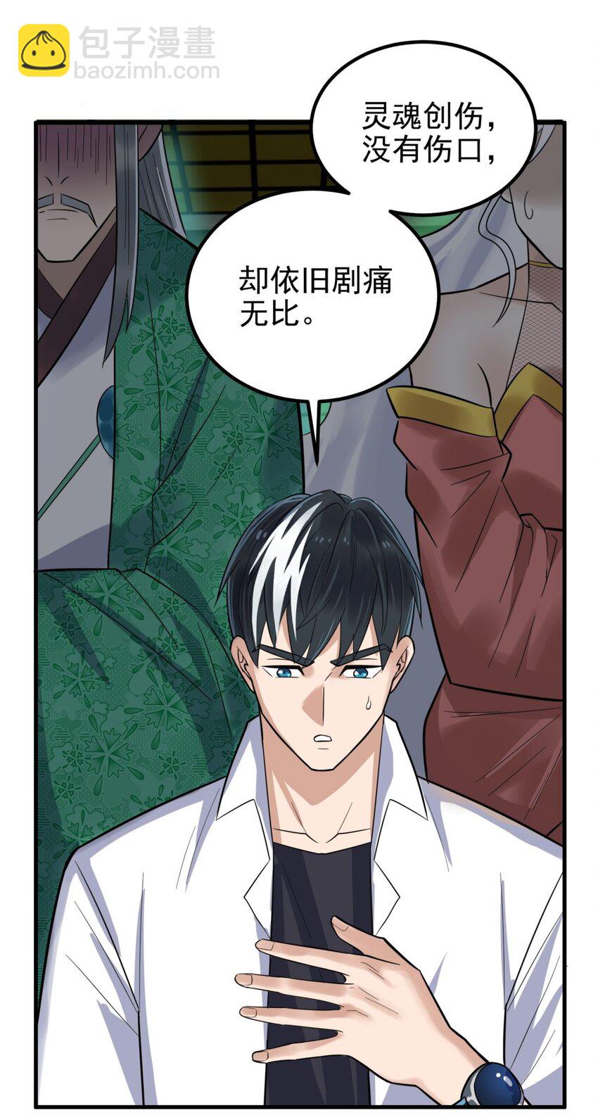 《我有一座英魂殿》064 第六十二话 正面交锋 第15页
