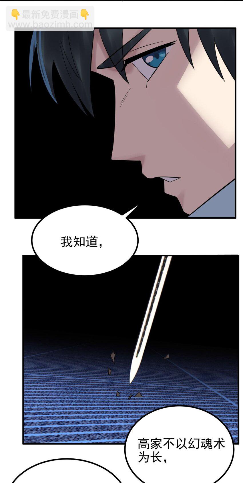 《我有一座英魂殿》064 第六十二话 正面交锋 第20页