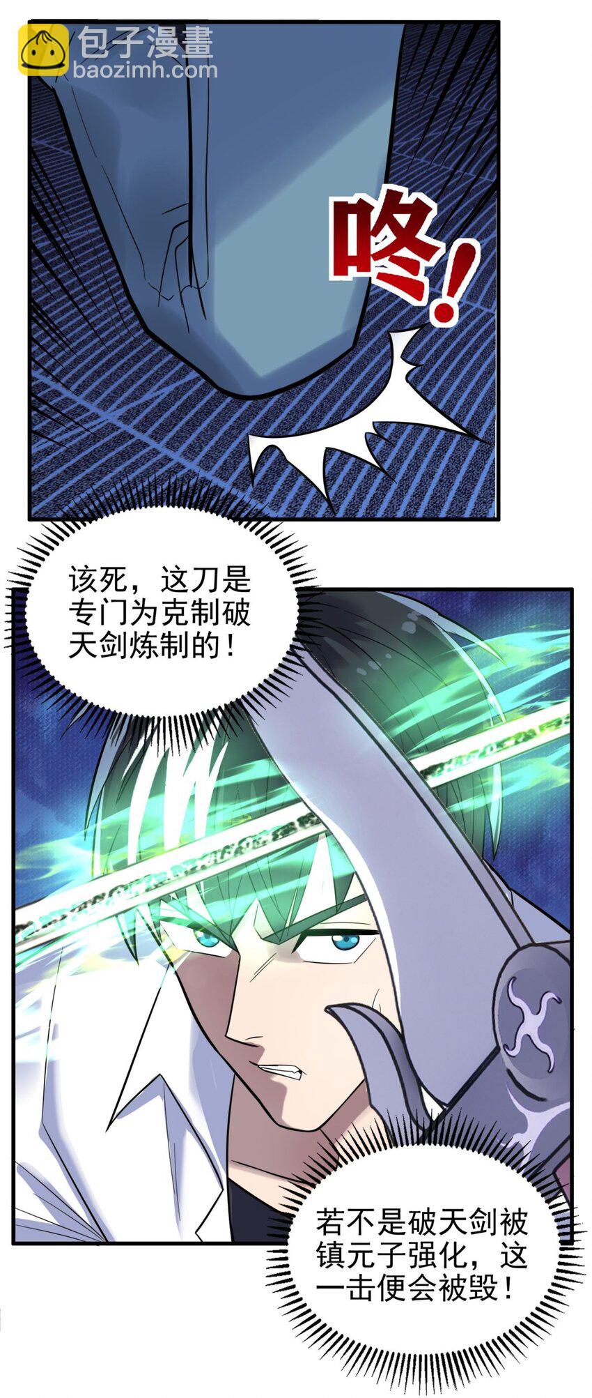 《我有一座英魂殿》064 第六十二话 正面交锋 第26页