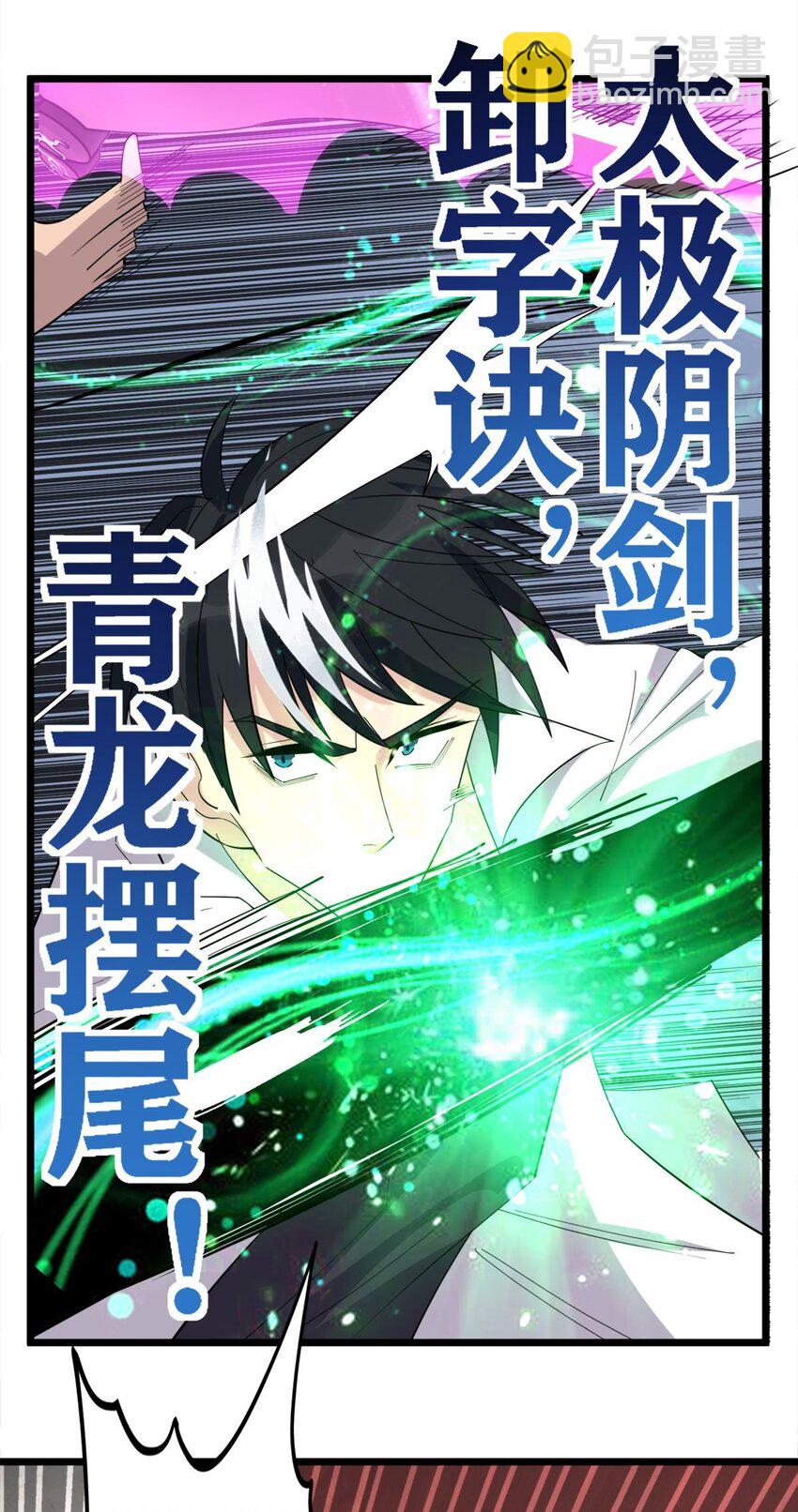 《我有一座英魂殿》064 第六十二话 正面交锋 第30页