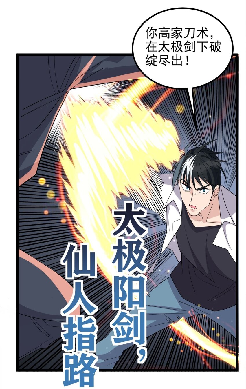 《我有一座英魂殿》064 第六十二话 正面交锋 第33页