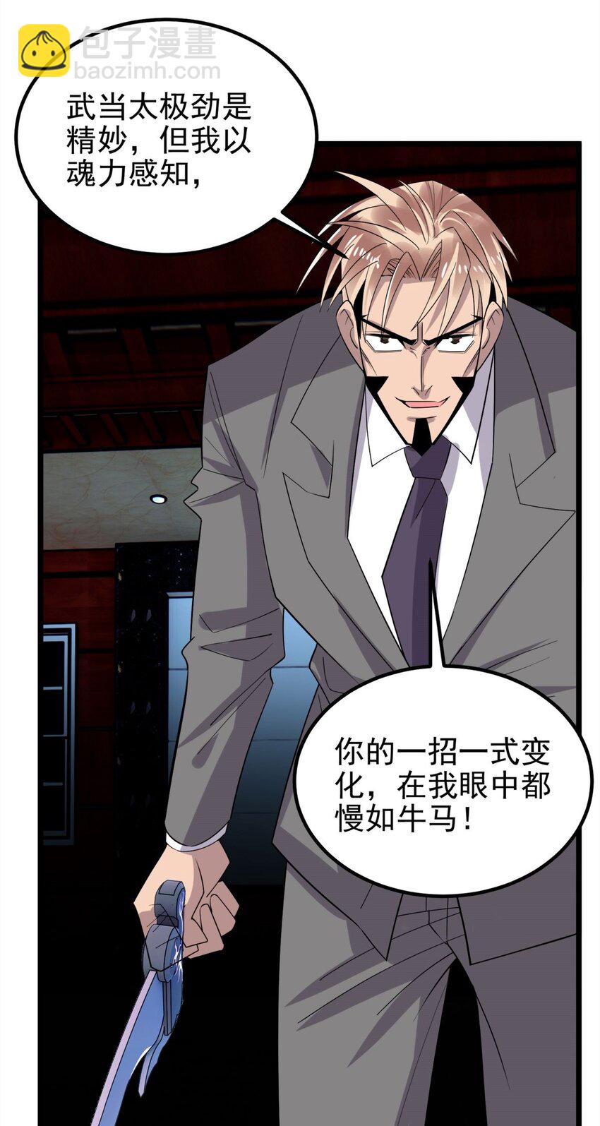 《我有一座英魂殿》064 第六十二话 正面交锋 第37页