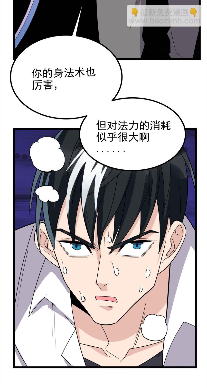 《我有一座英魂殿》064 第六十二话 正面交锋 第38页