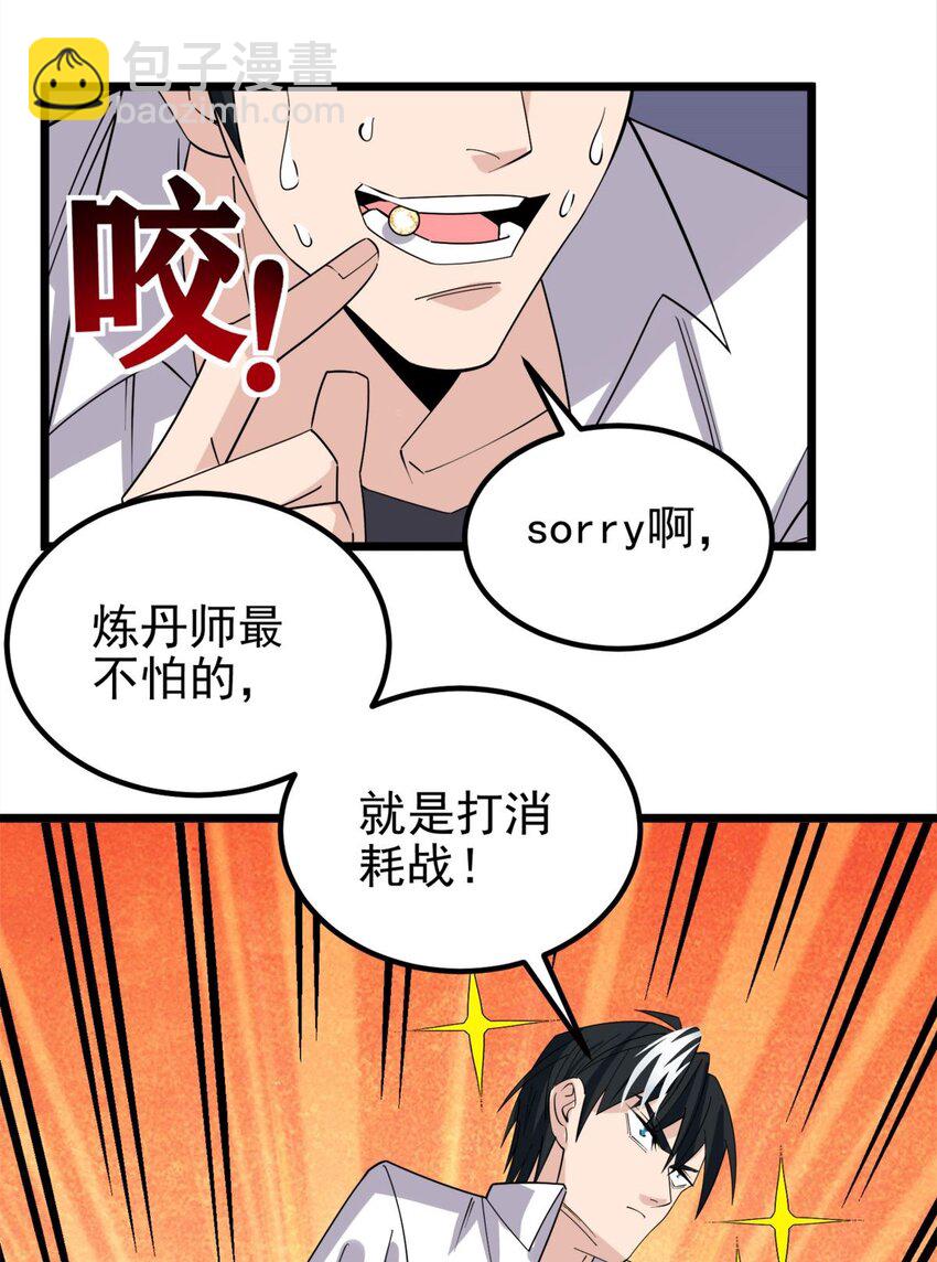 《我有一座英魂殿》064 第六十二话 正面交锋 第39页