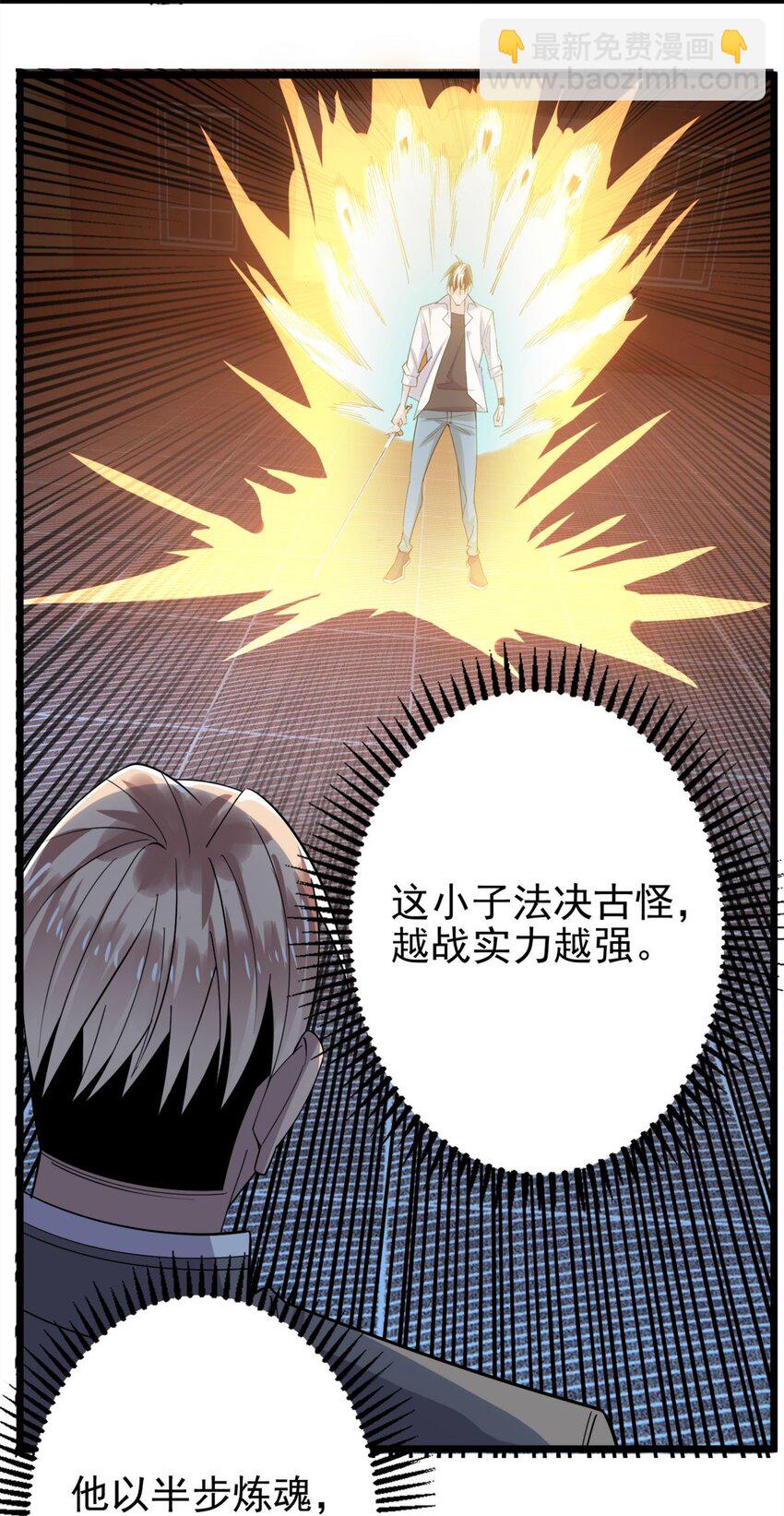 《我有一座英魂殿》064 第六十二话 正面交锋 第41页
