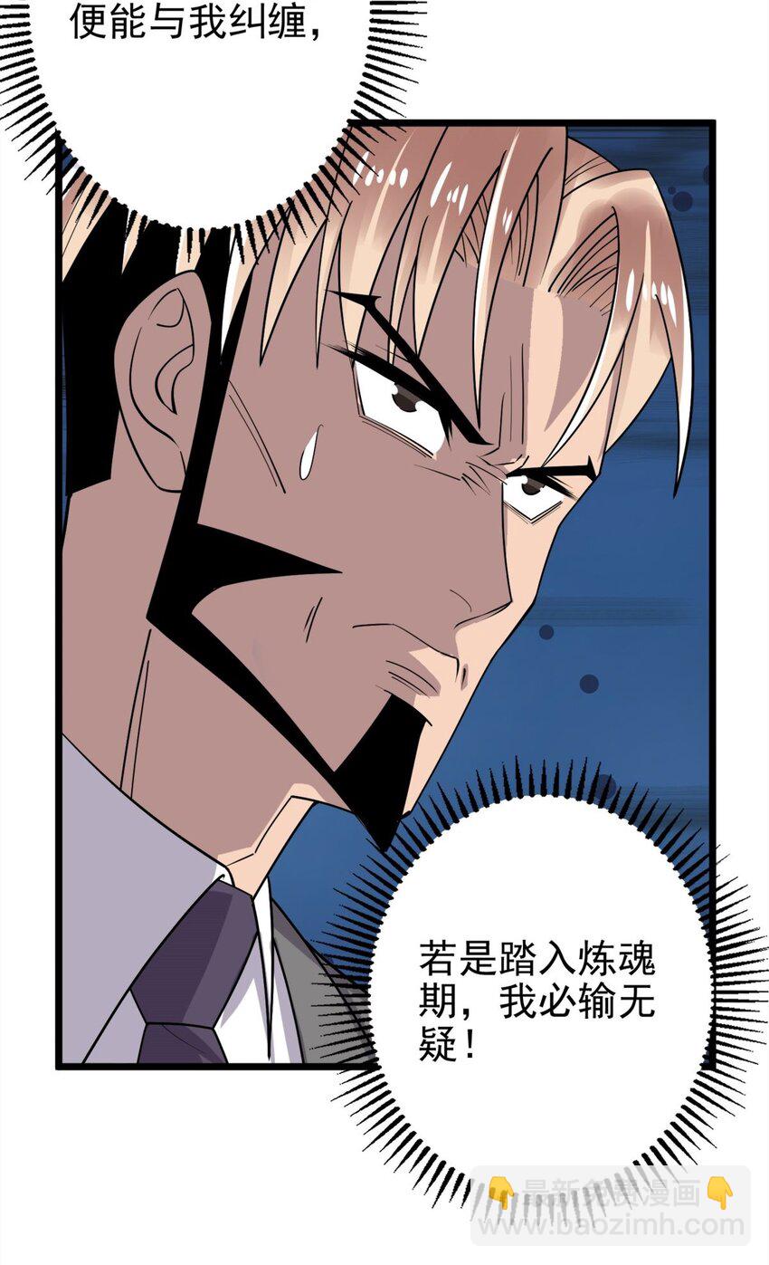 《我有一座英魂殿》064 第六十二话 正面交锋 第42页
