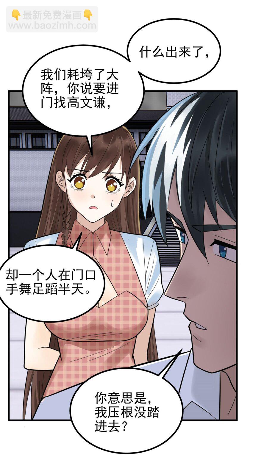 《我有一座英魂殿》064 第六十二话 正面交锋 第6页