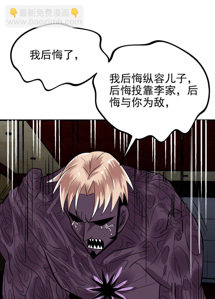 《我有一座英魂殿》065 第六十三话 炼魂期，突破！ 第31页