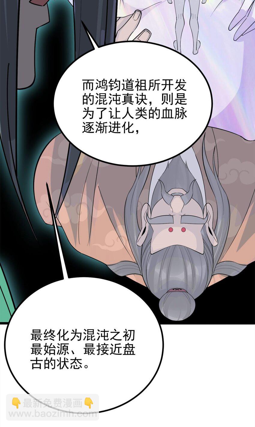 《我有一座英魂殿》065 第六十三话 炼魂期，突破！ 第48页